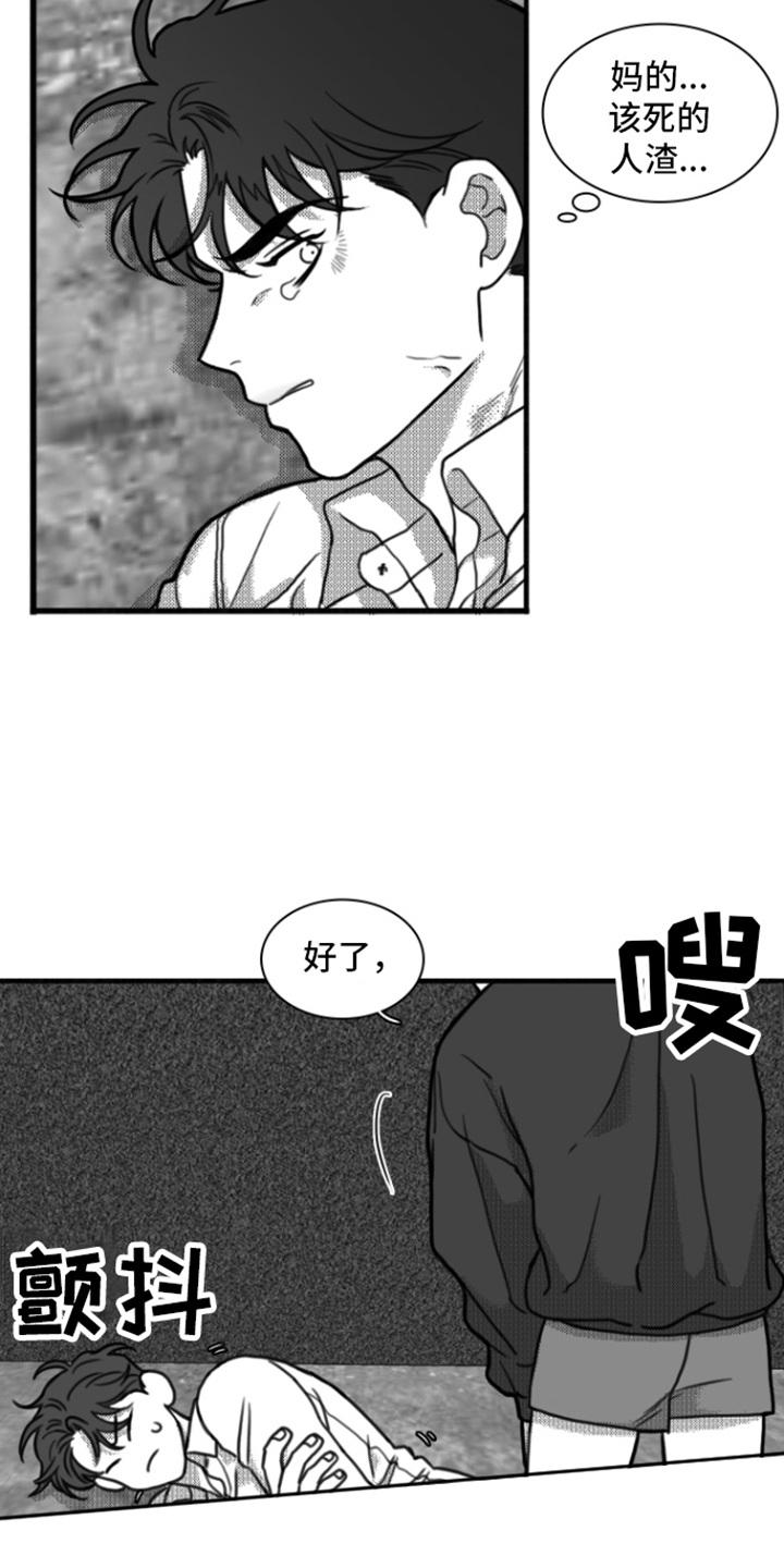 《疯狂禁锢》第10章：嘲笑 第8页