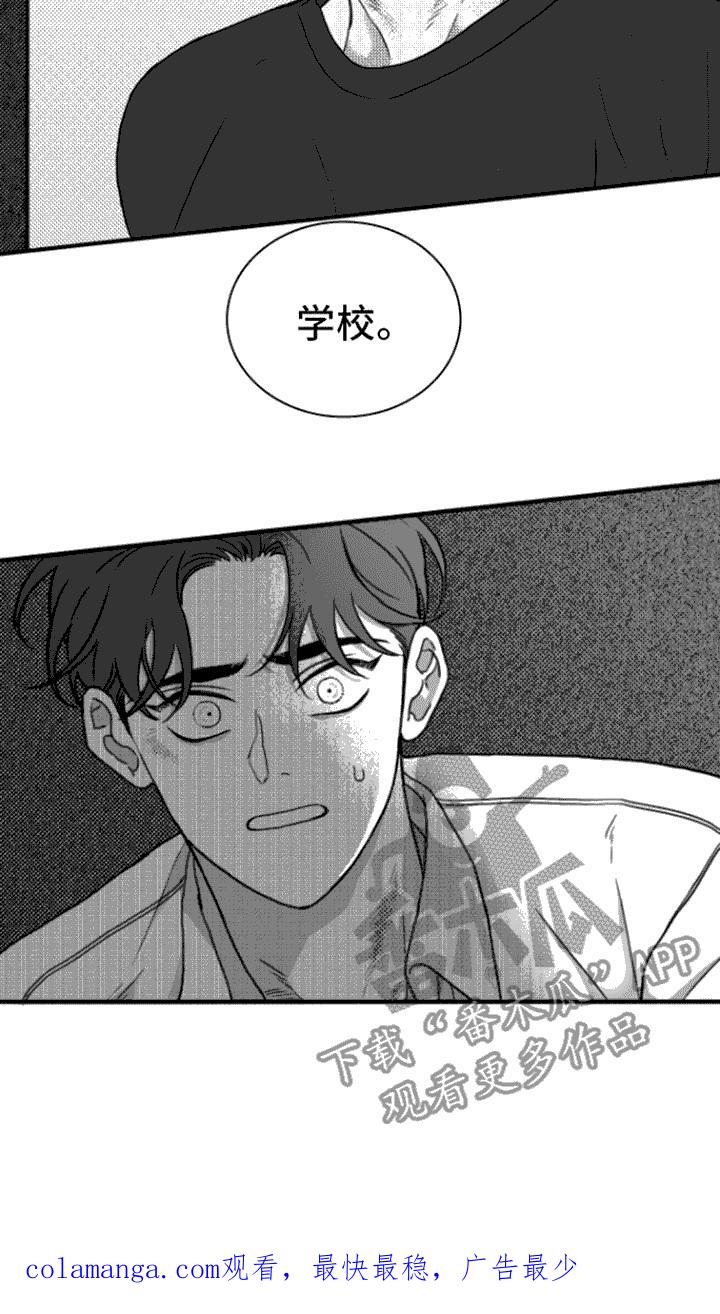 《疯狂禁锢》第10章：嘲笑 第16页