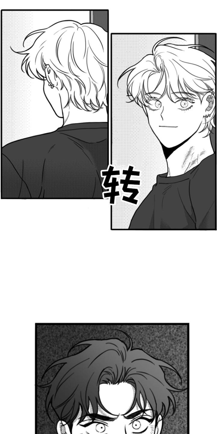 《疯狂禁锢》第10章：嘲笑 第14页