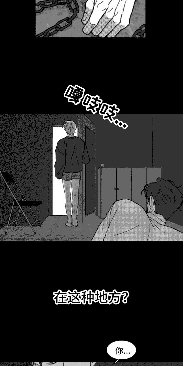 《疯狂禁锢》第10章：嘲笑 第12页