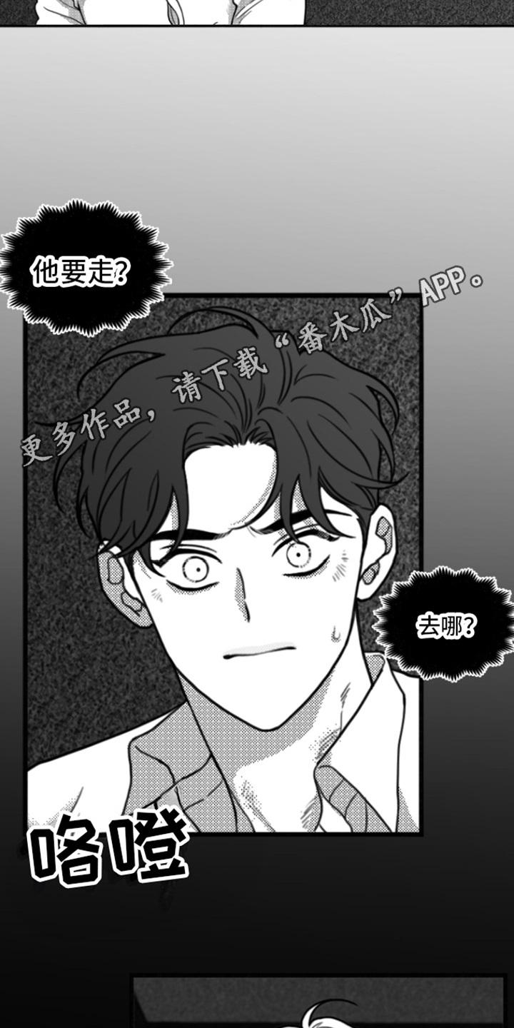 《疯狂禁锢》第10章：嘲笑 第10页
