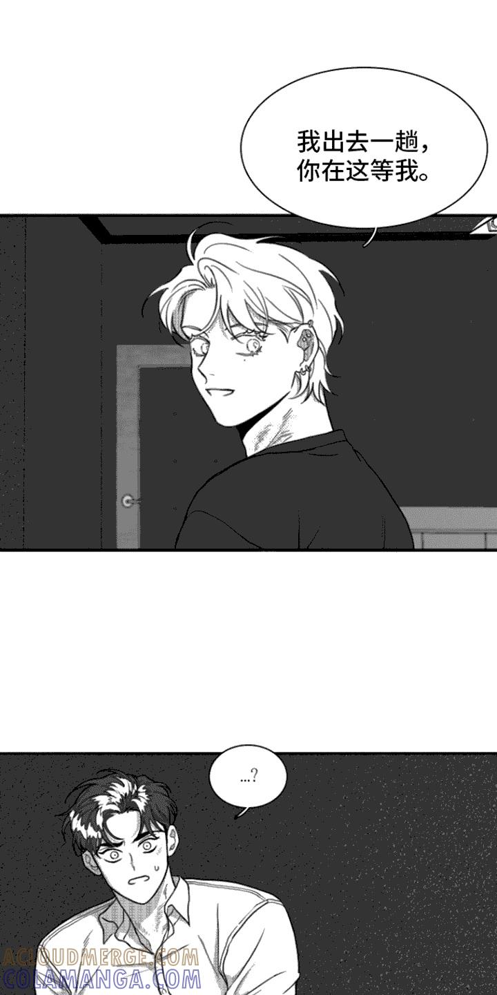 《疯狂禁锢》第10章：嘲笑 第9页