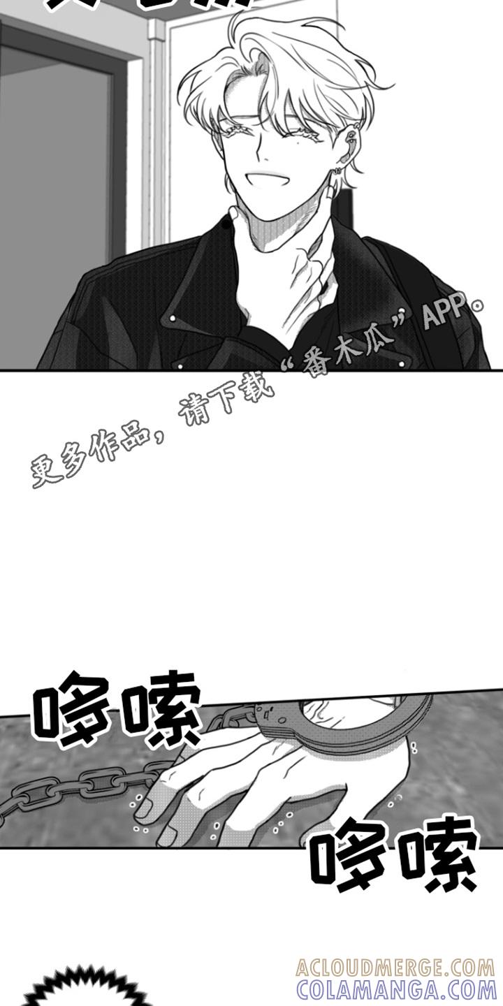 《疯狂禁锢》第11章：思考 第5页