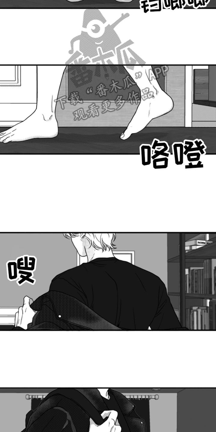 《疯狂禁锢》第11章：思考 第2页