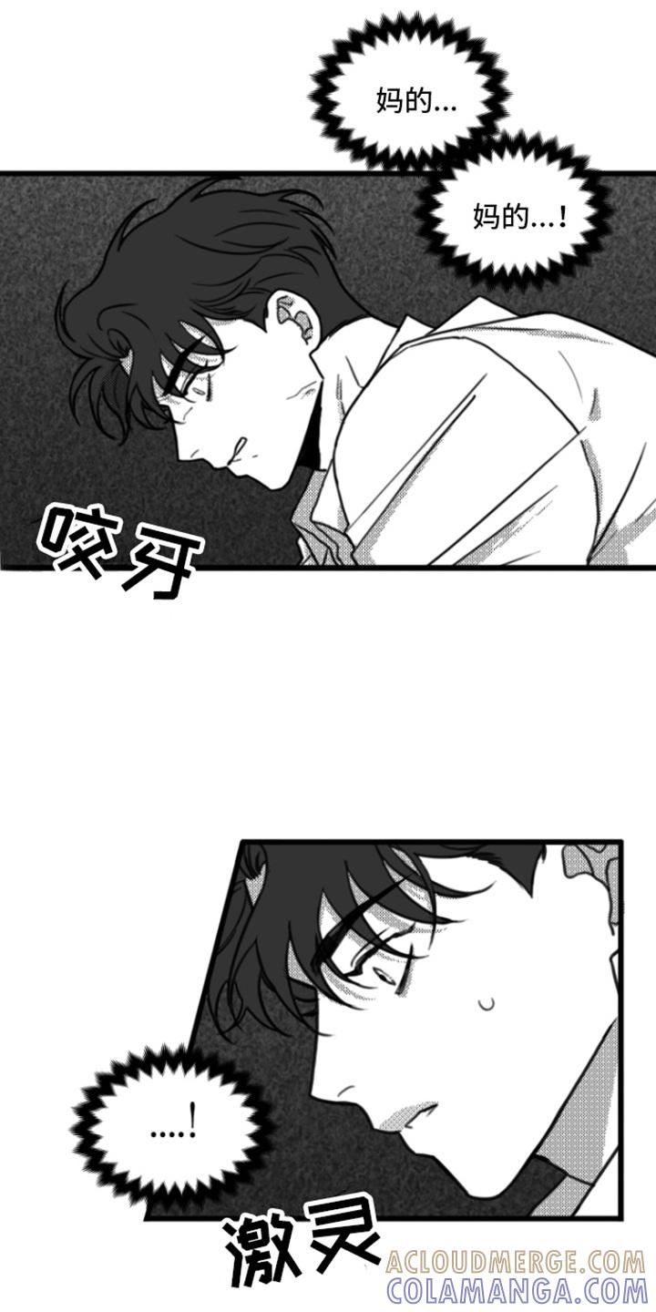 《疯狂禁锢》第11章：思考 第7页