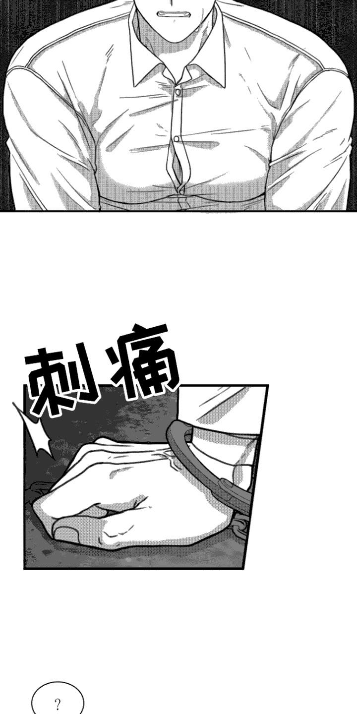 《疯狂禁锢》第11章：思考 第12页