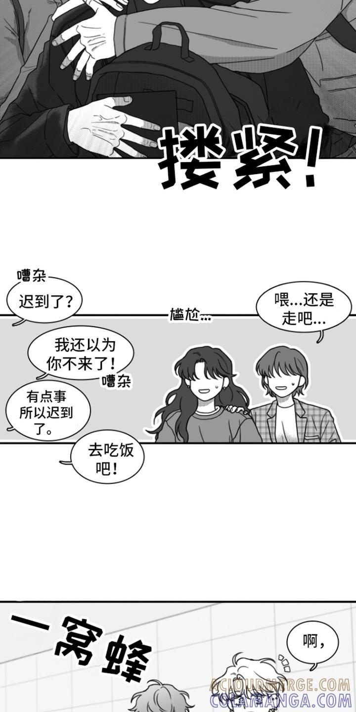 《疯狂禁锢》第12章：迟到 第9页