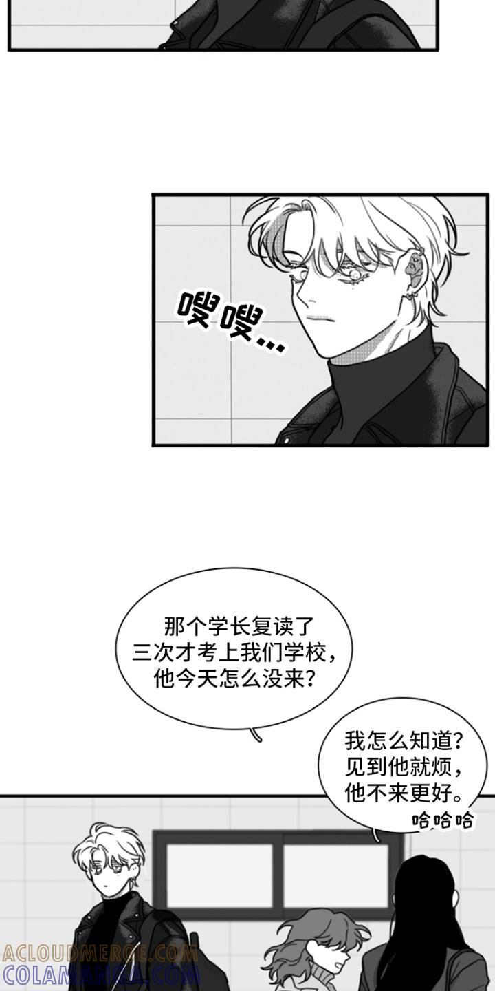 《疯狂禁锢》第12章：迟到 第15页