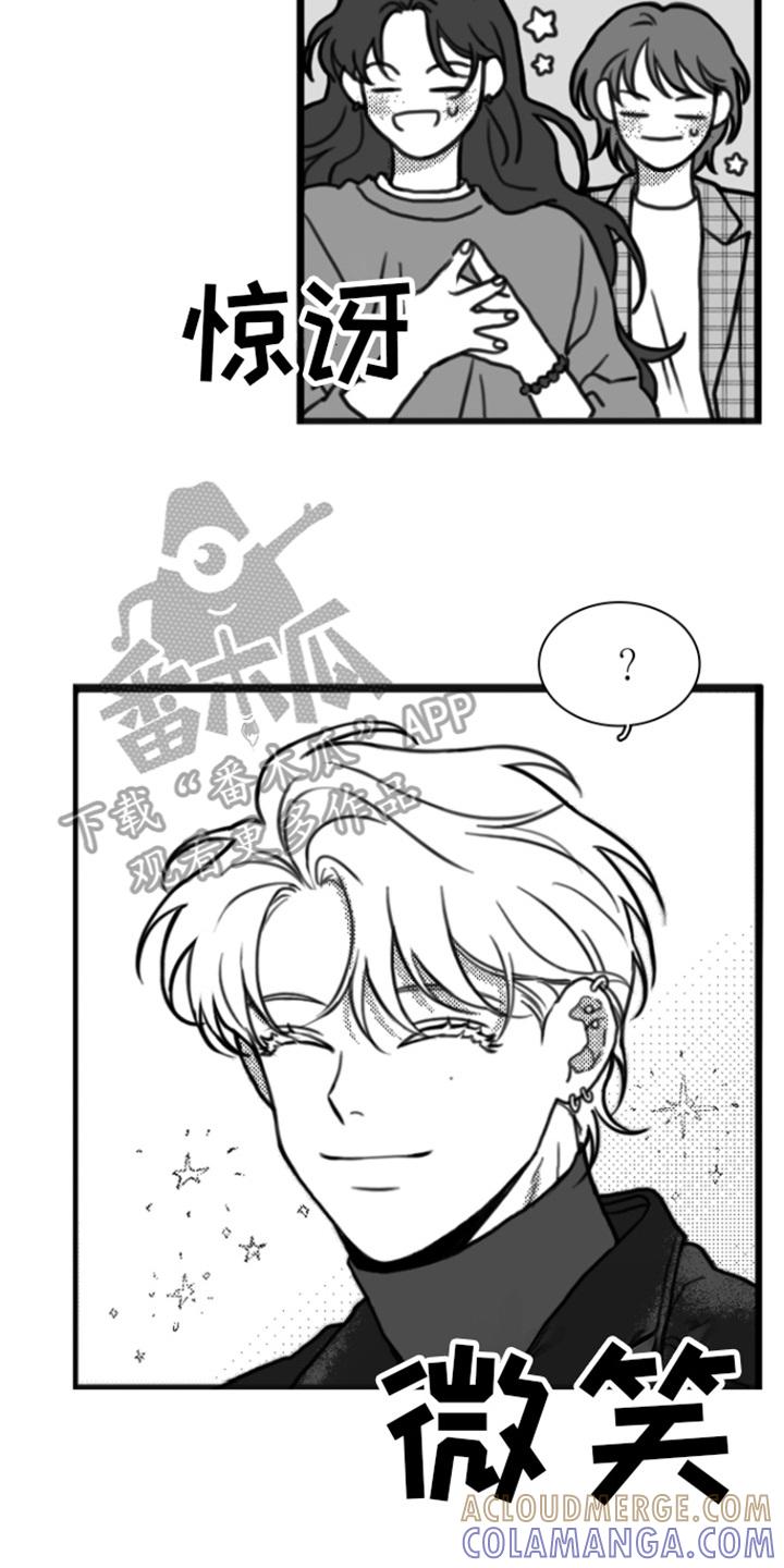 《疯狂禁锢》第12章：迟到 第7页