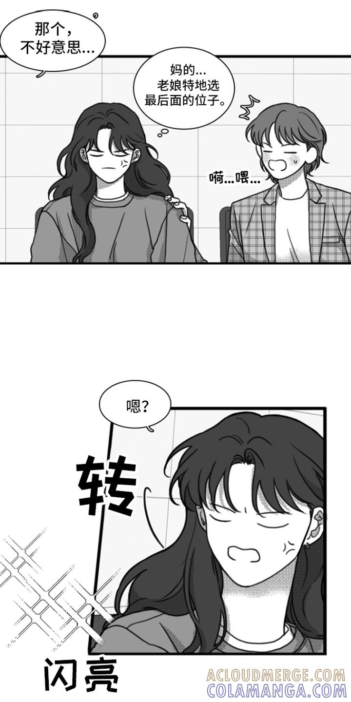 《疯狂禁锢》第12章：迟到 第3页