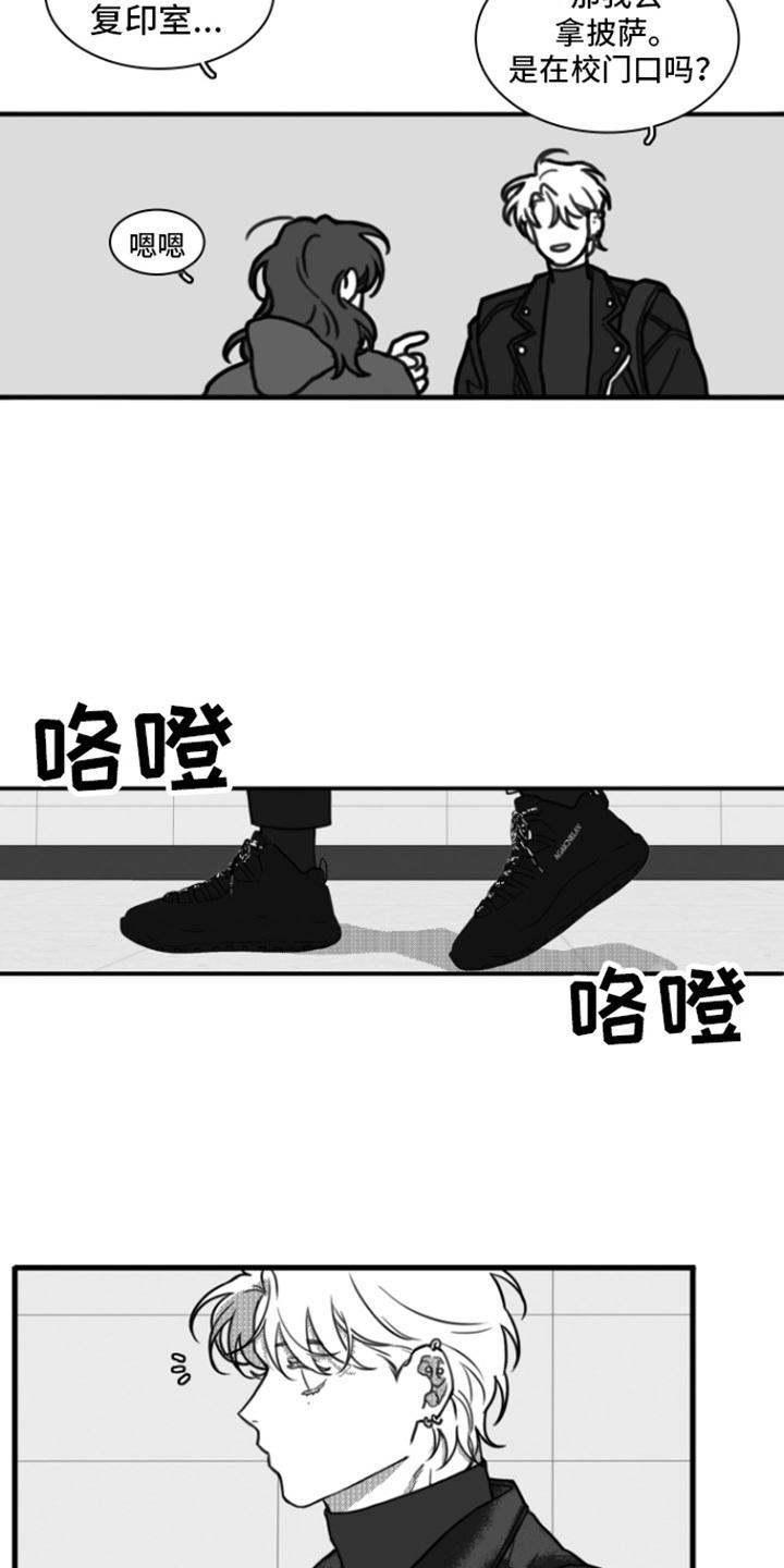 《疯狂禁锢》第12章：迟到 第14页