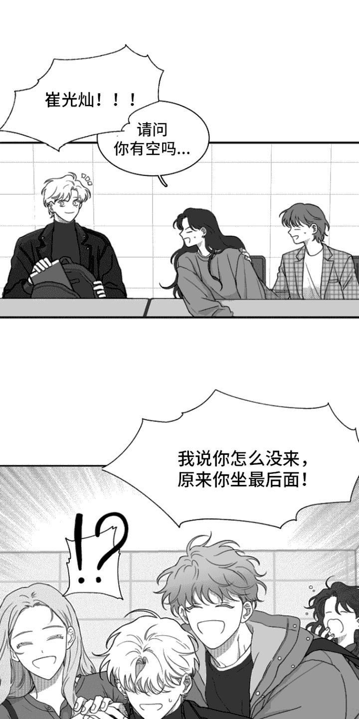 《疯狂禁锢》第12章：迟到 第8页
