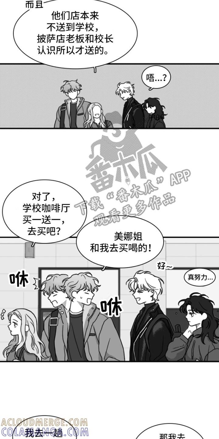 《疯狂禁锢》第12章：迟到 第13页