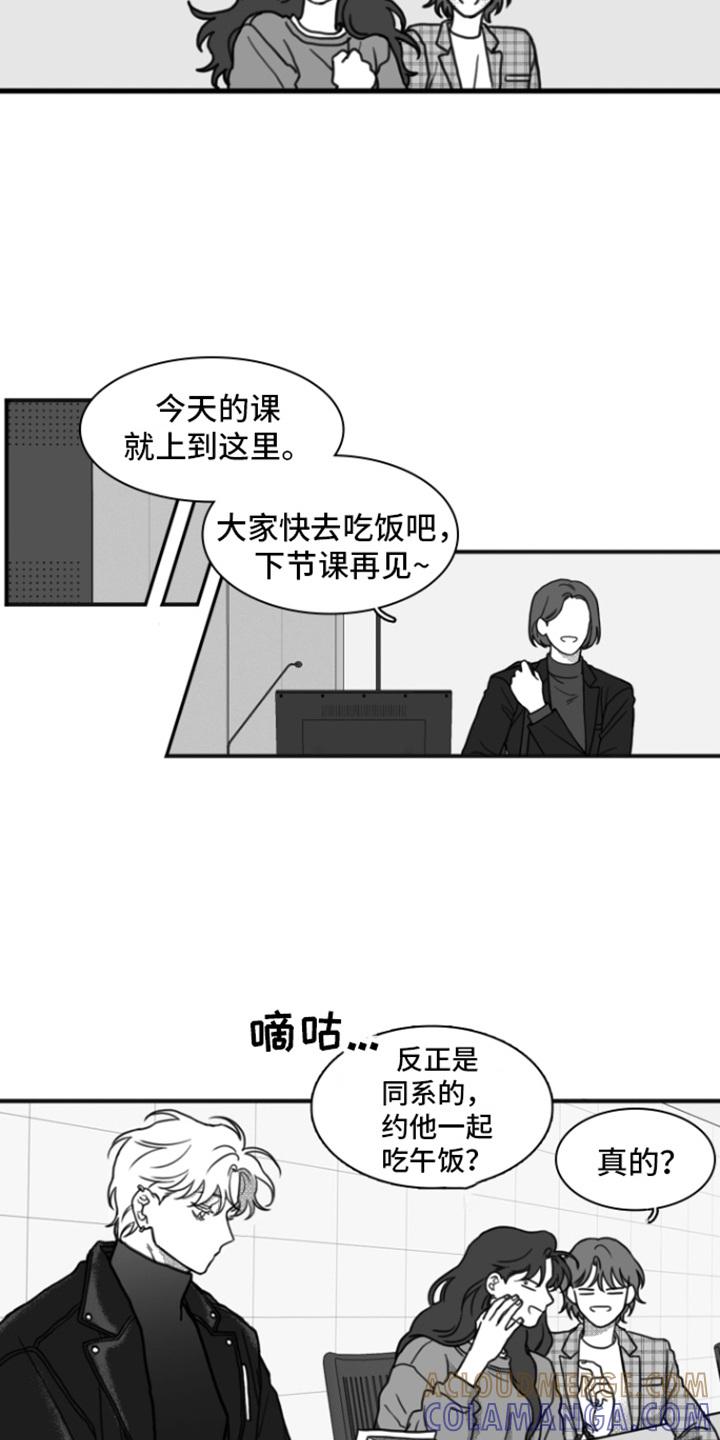 《疯狂禁锢》第12章：迟到 第5页