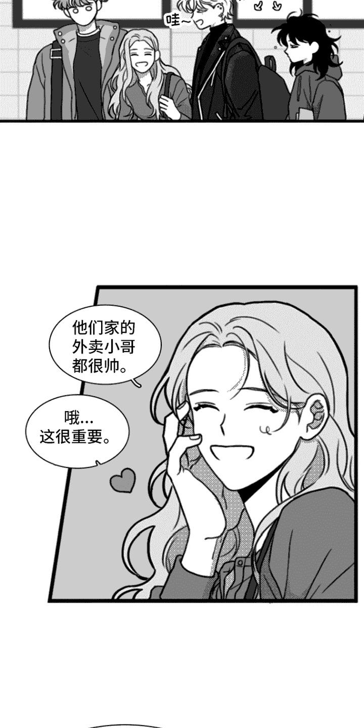 《疯狂禁锢》第12章：迟到 第12页