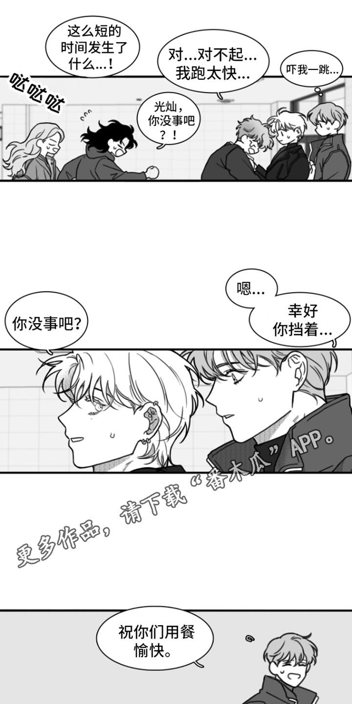 《疯狂禁锢》第13章：善良 第10页
