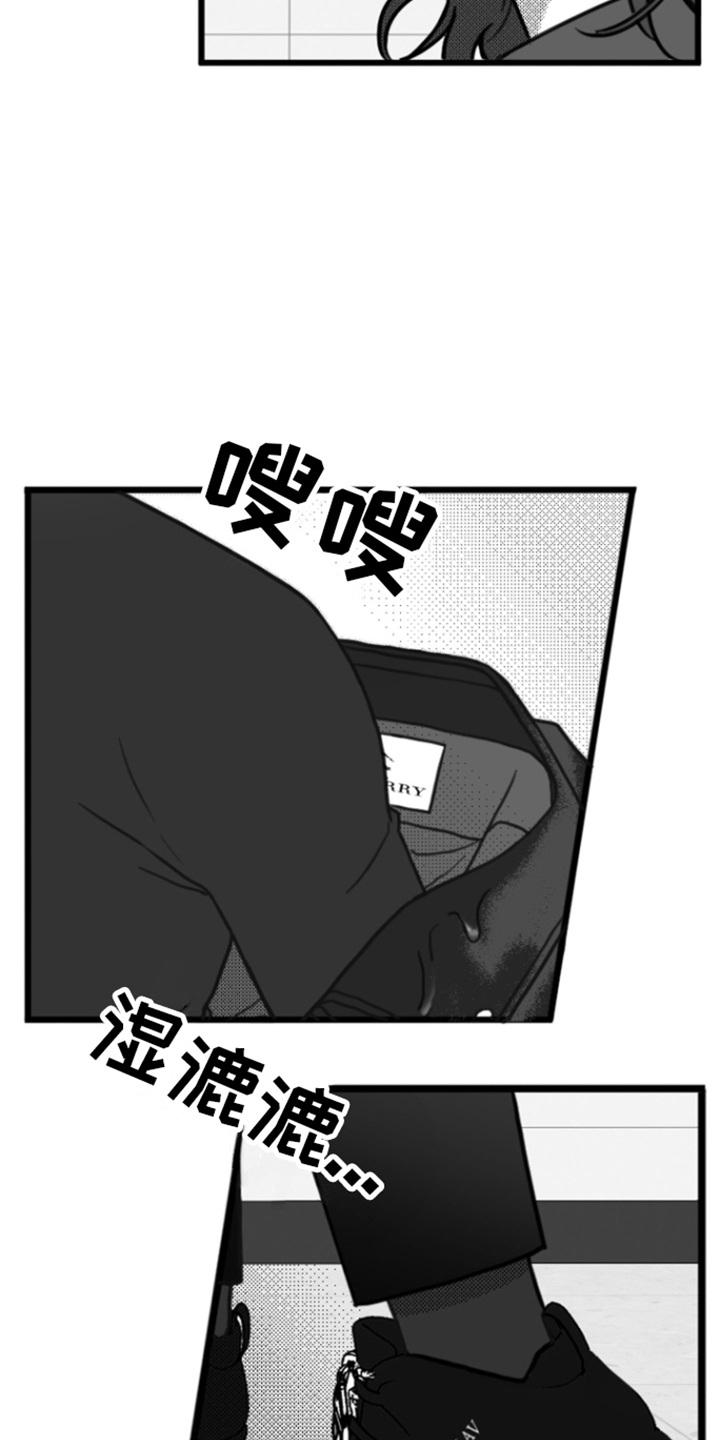 《疯狂禁锢》第13章：善良 第12页