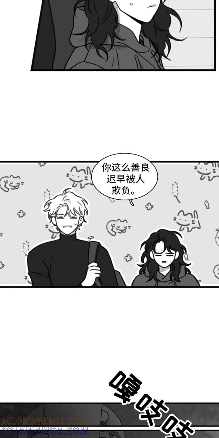 《疯狂禁锢》第13章：善良 第15页