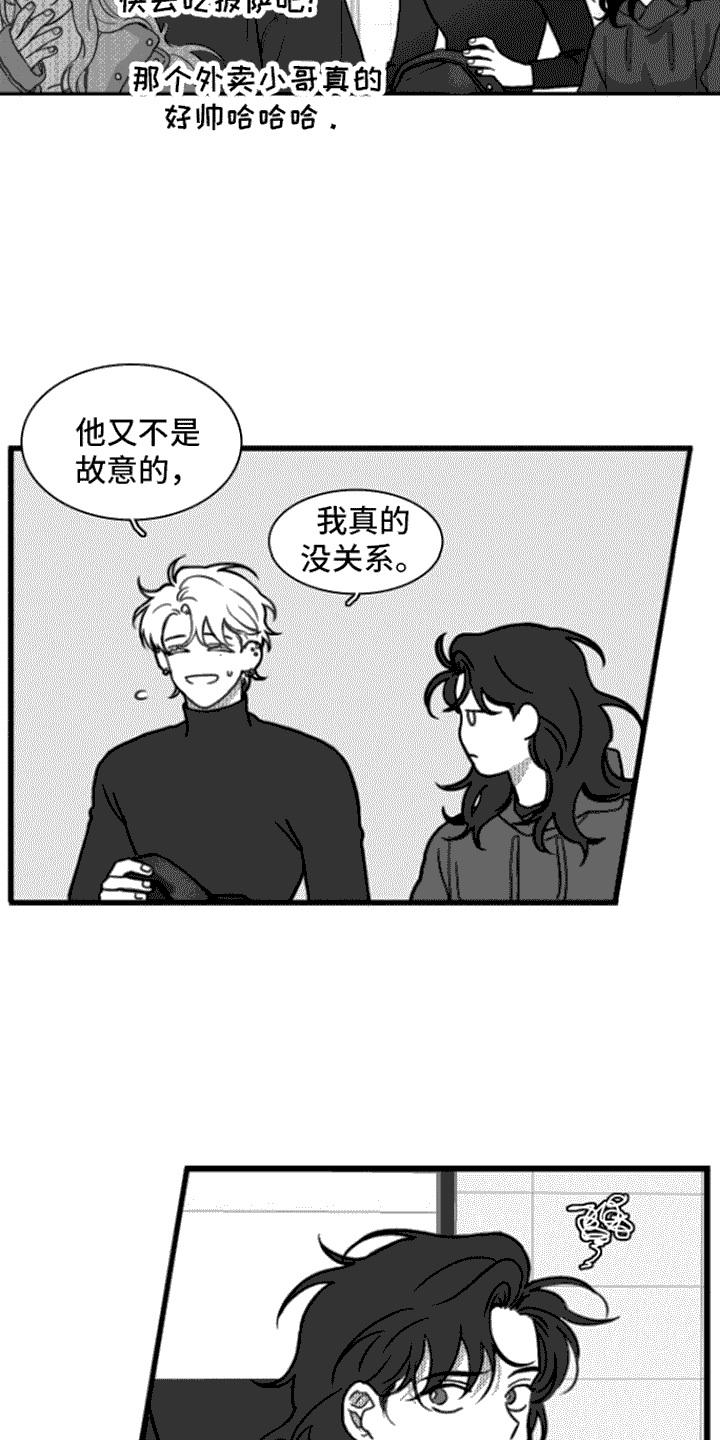 《疯狂禁锢》第13章：善良 第14页