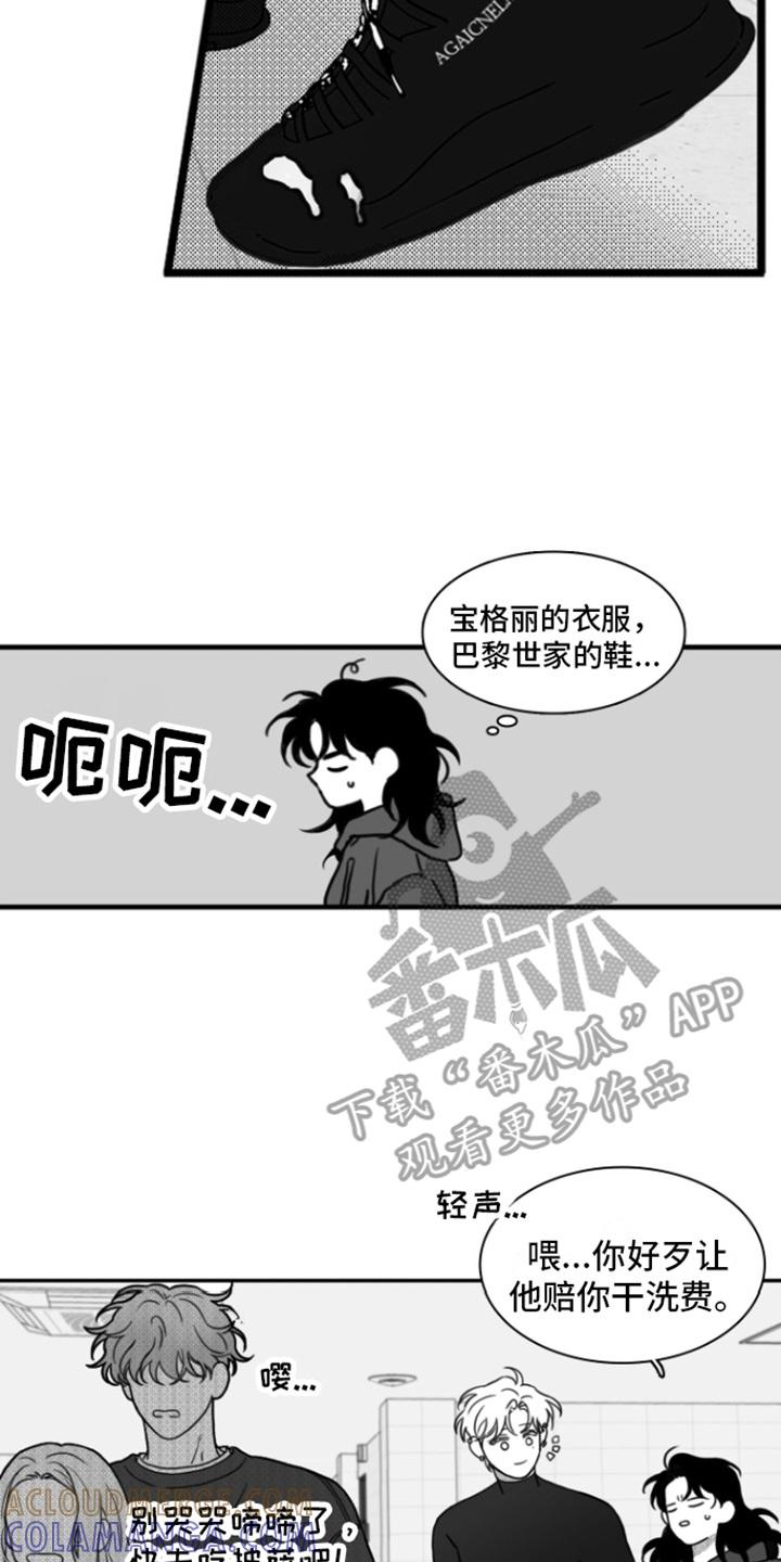 《疯狂禁锢》第13章：善良 第13页