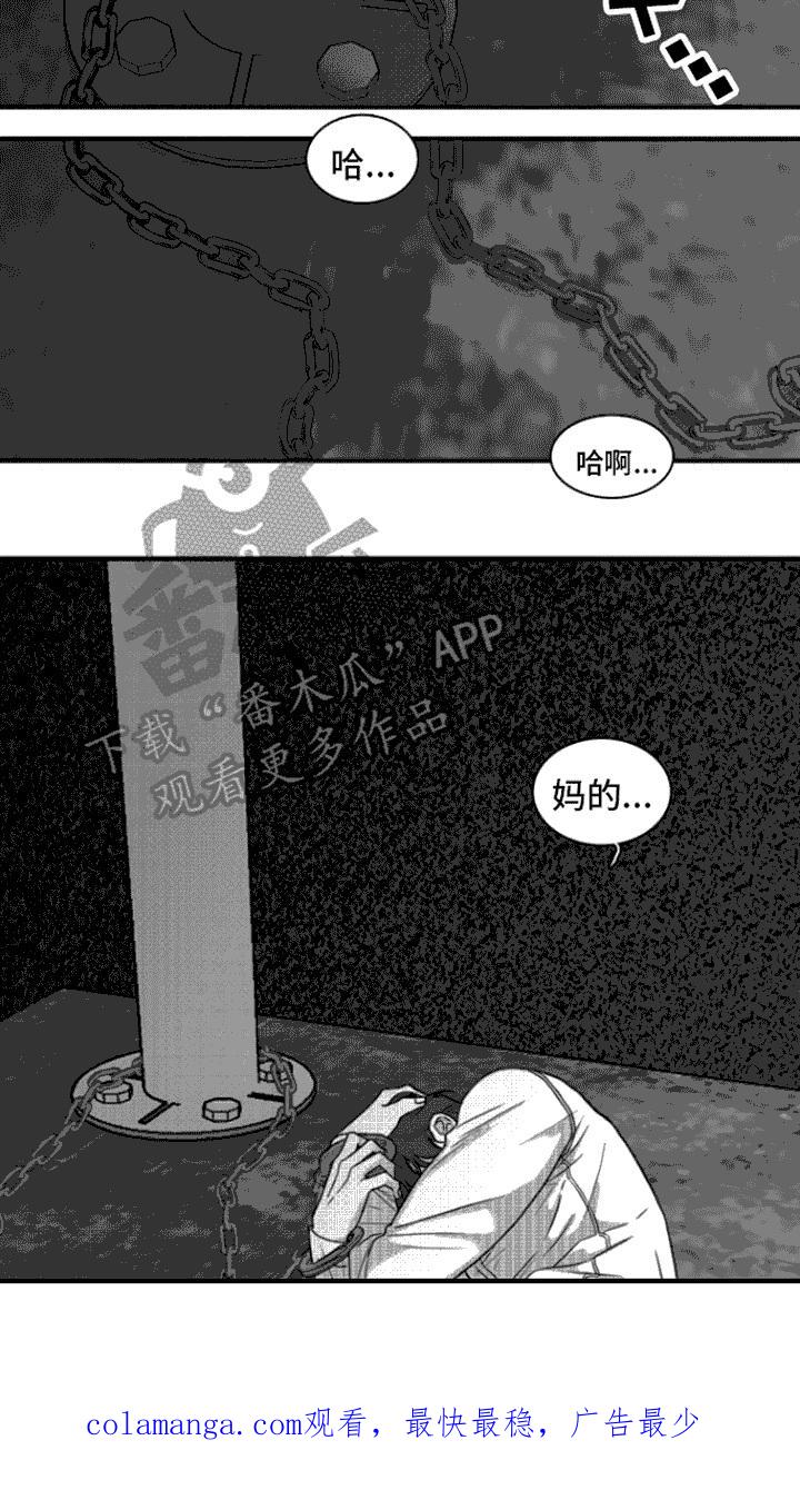 《疯狂禁锢》第13章：善良 第16页