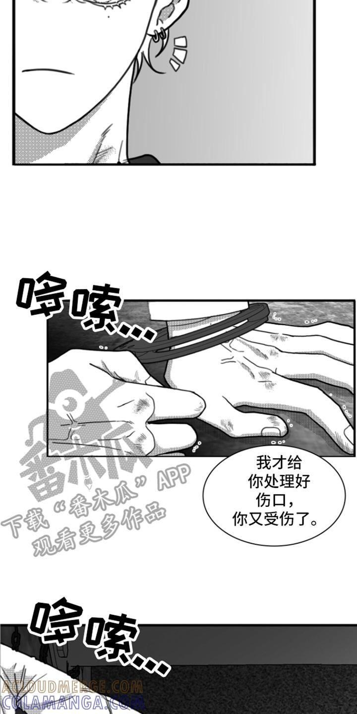 《疯狂禁锢》第14章：求饶 第7页