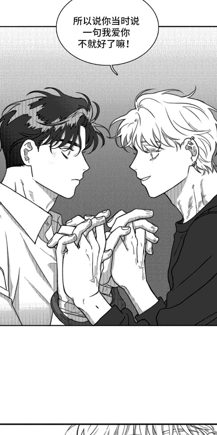 《疯狂禁锢》第14章：求饶 第14页