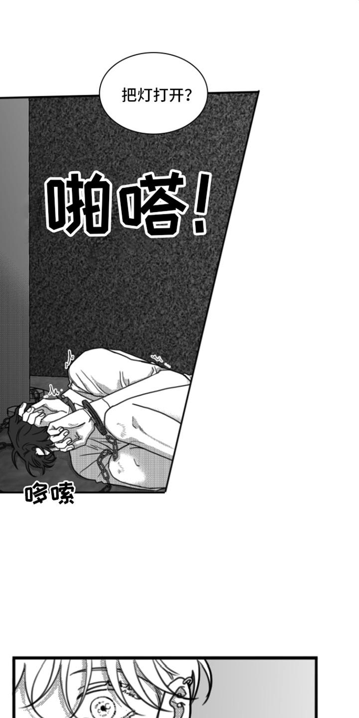 《疯狂禁锢》第14章：求饶 第6页