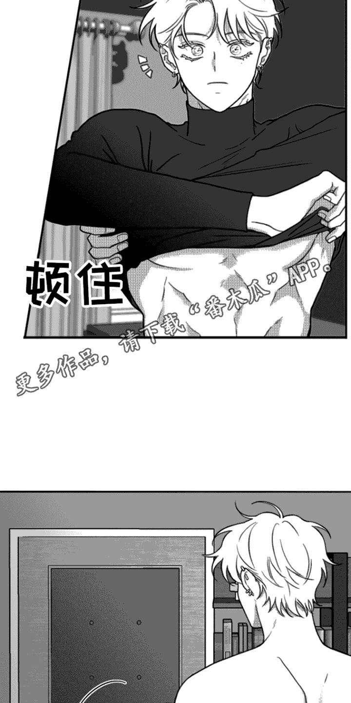 《疯狂禁锢》第14章：求饶 第4页