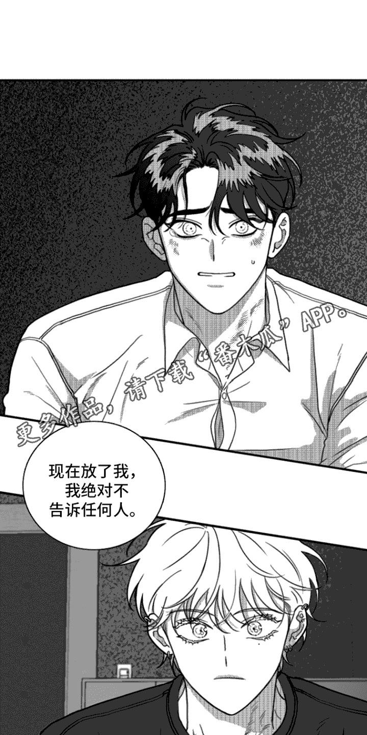 《疯狂禁锢》第14章：求饶 第10页