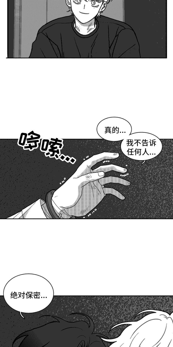 《疯狂禁锢》第14章：求饶 第12页