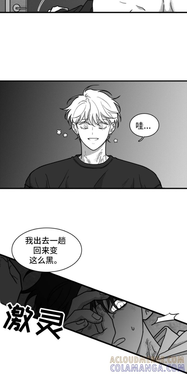 《疯狂禁锢》第14章：求饶 第5页