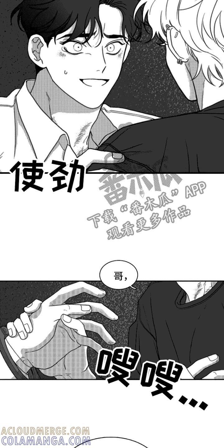 《疯狂禁锢》第14章：求饶 第13页