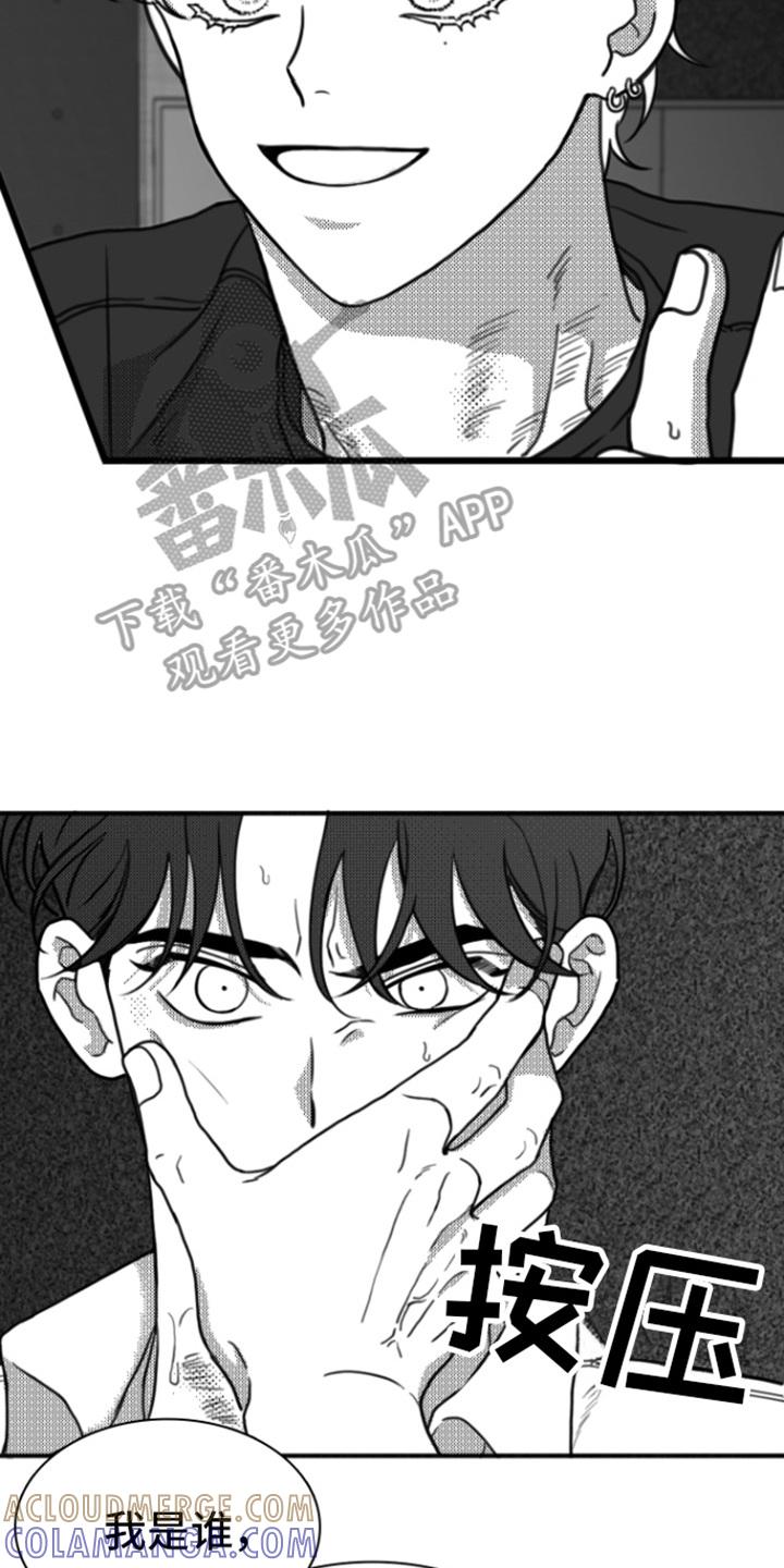 《疯狂禁锢》第15章：自作自受 第7页