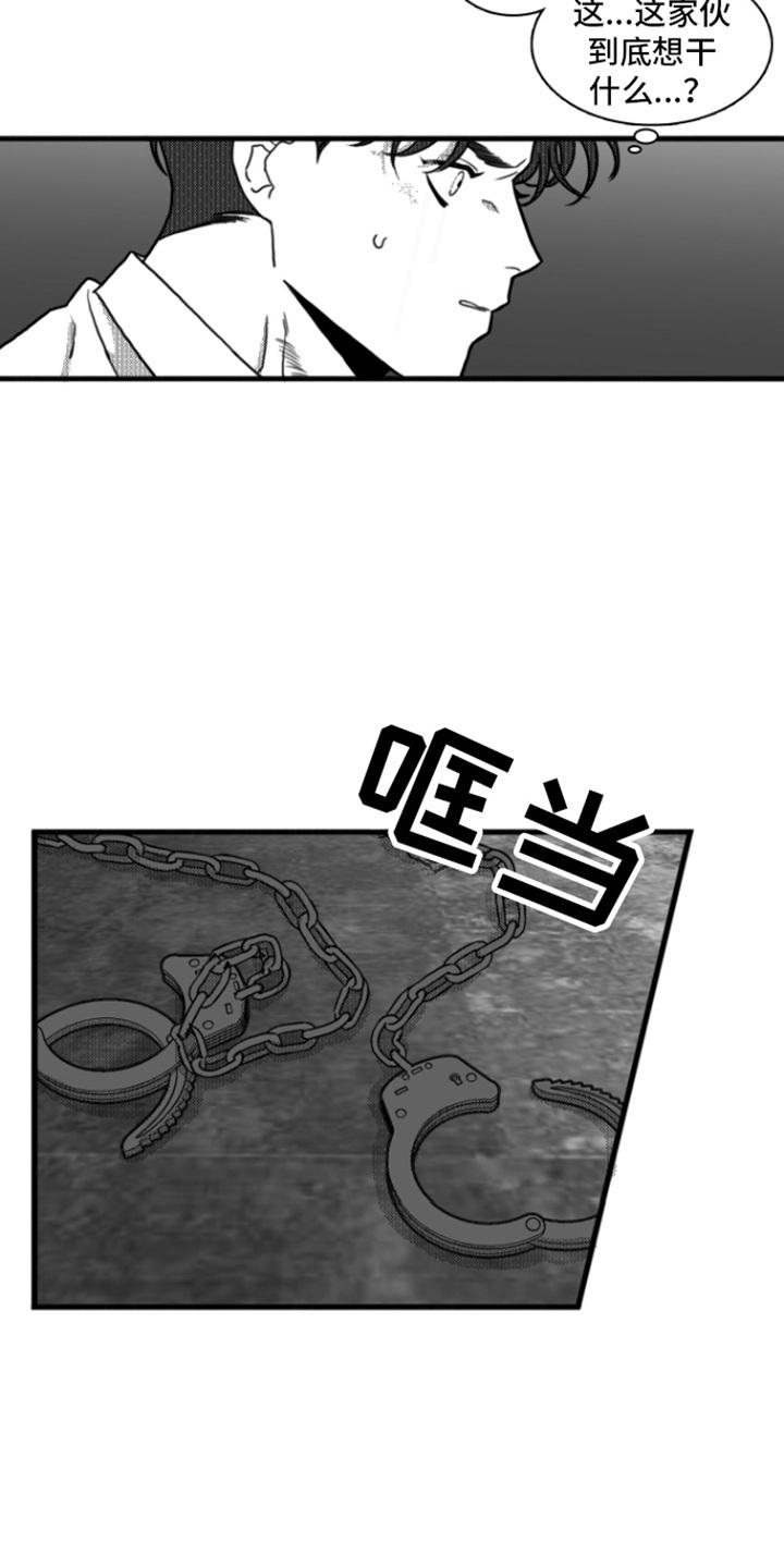 《疯狂禁锢》第15章：自作自受 第14页