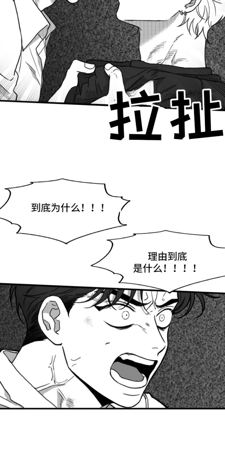 《疯狂禁锢》第15章：自作自受 第2页