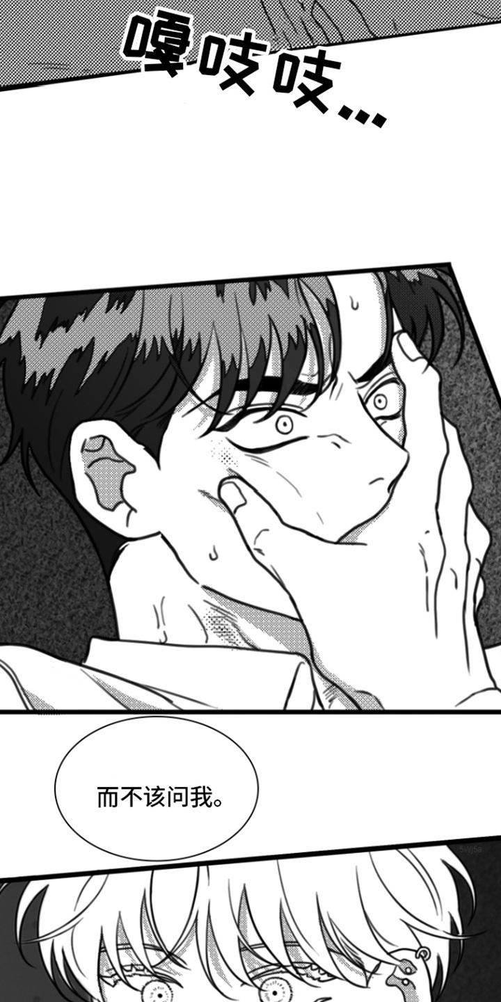 《疯狂禁锢》第15章：自作自受 第6页