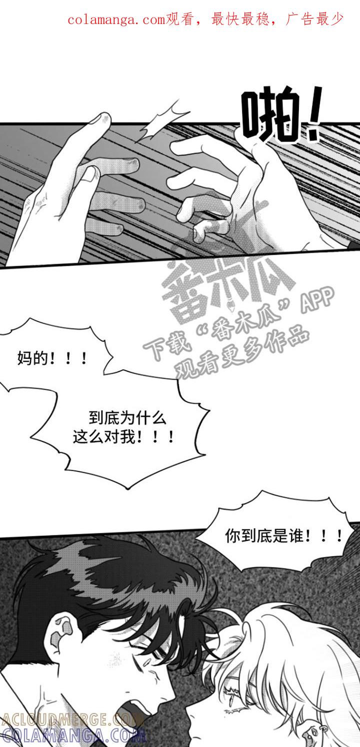 《疯狂禁锢》第15章：自作自受 第1页