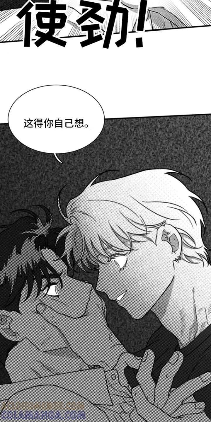 《疯狂禁锢》第15章：自作自受 第5页