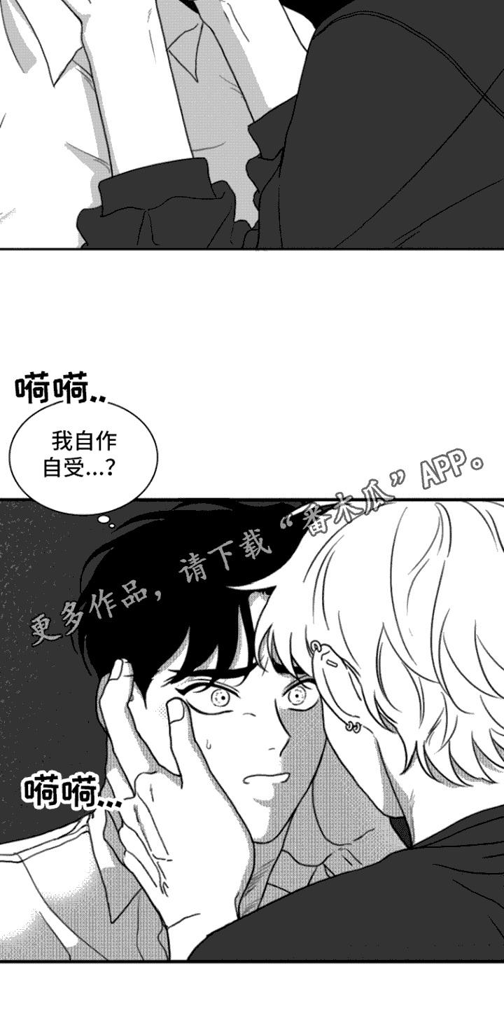 《疯狂禁锢》第15章：自作自受 第10页