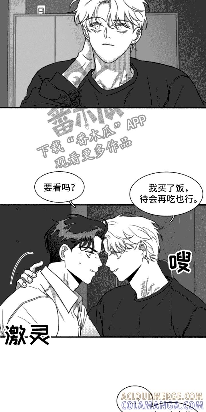《疯狂禁锢》第15章：自作自受 第13页