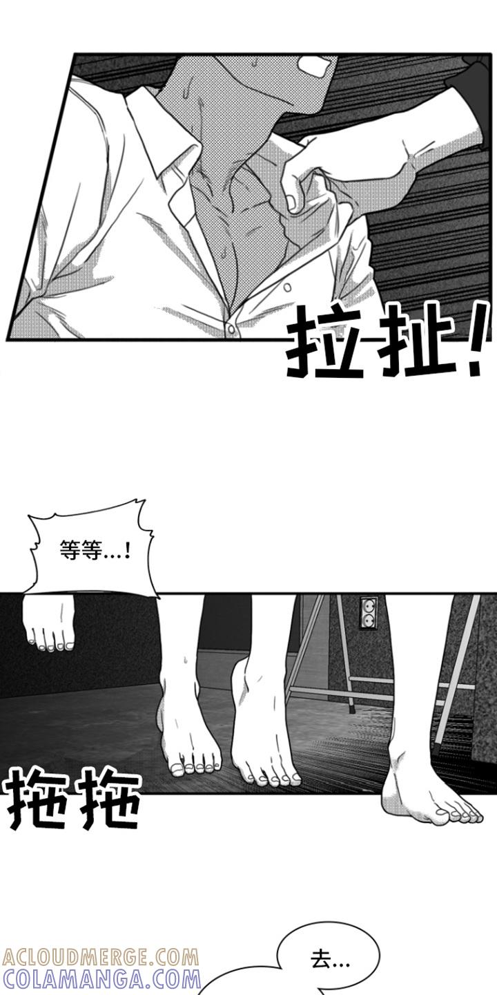 《疯狂禁锢》第15章：自作自受 第15页