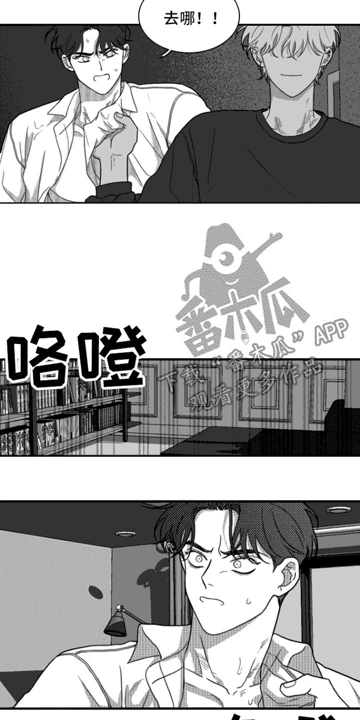 《疯狂禁锢》第15章：自作自受 第16页