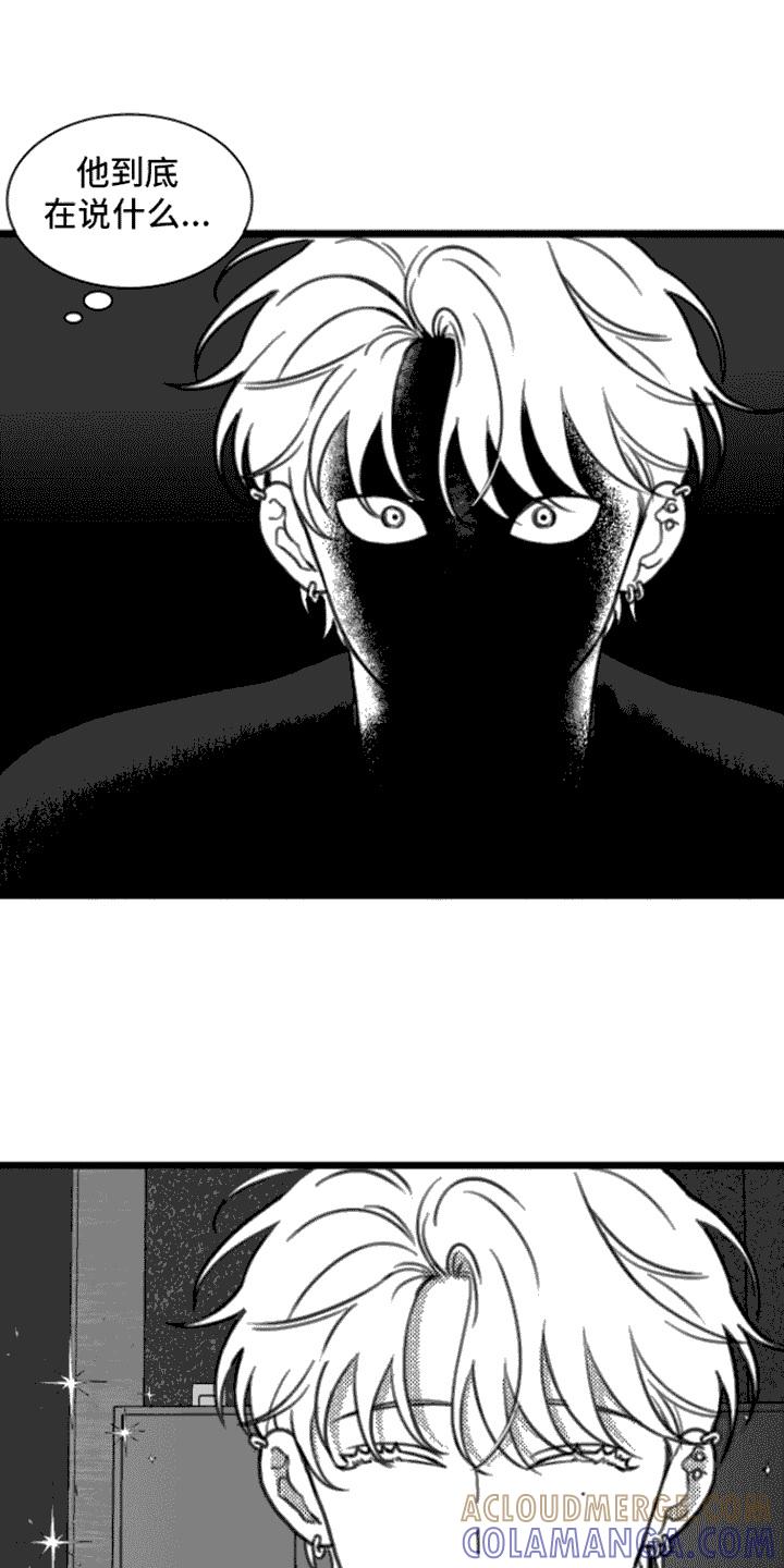 《疯狂禁锢》第15章：自作自受 第11页