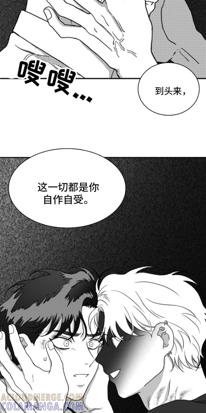《疯狂禁锢》第15章：自作自受 第9页