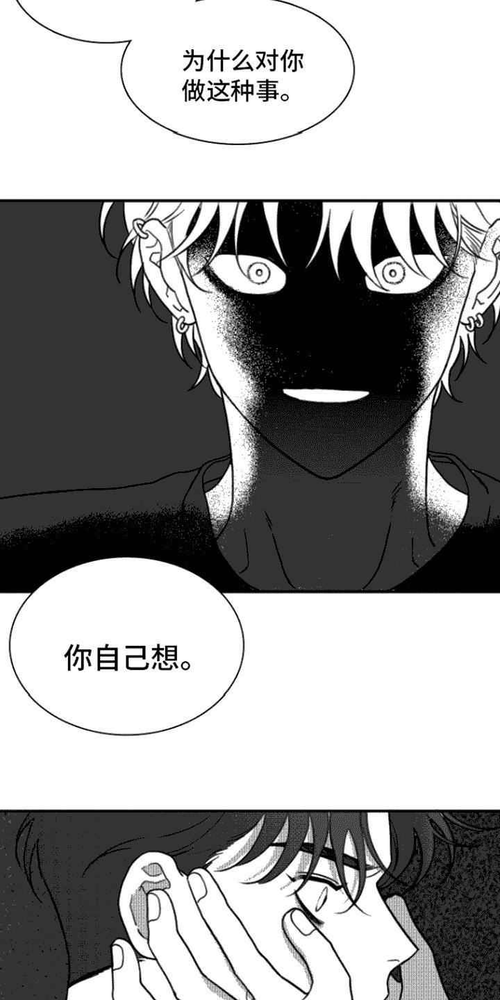 《疯狂禁锢》第15章：自作自受 第8页