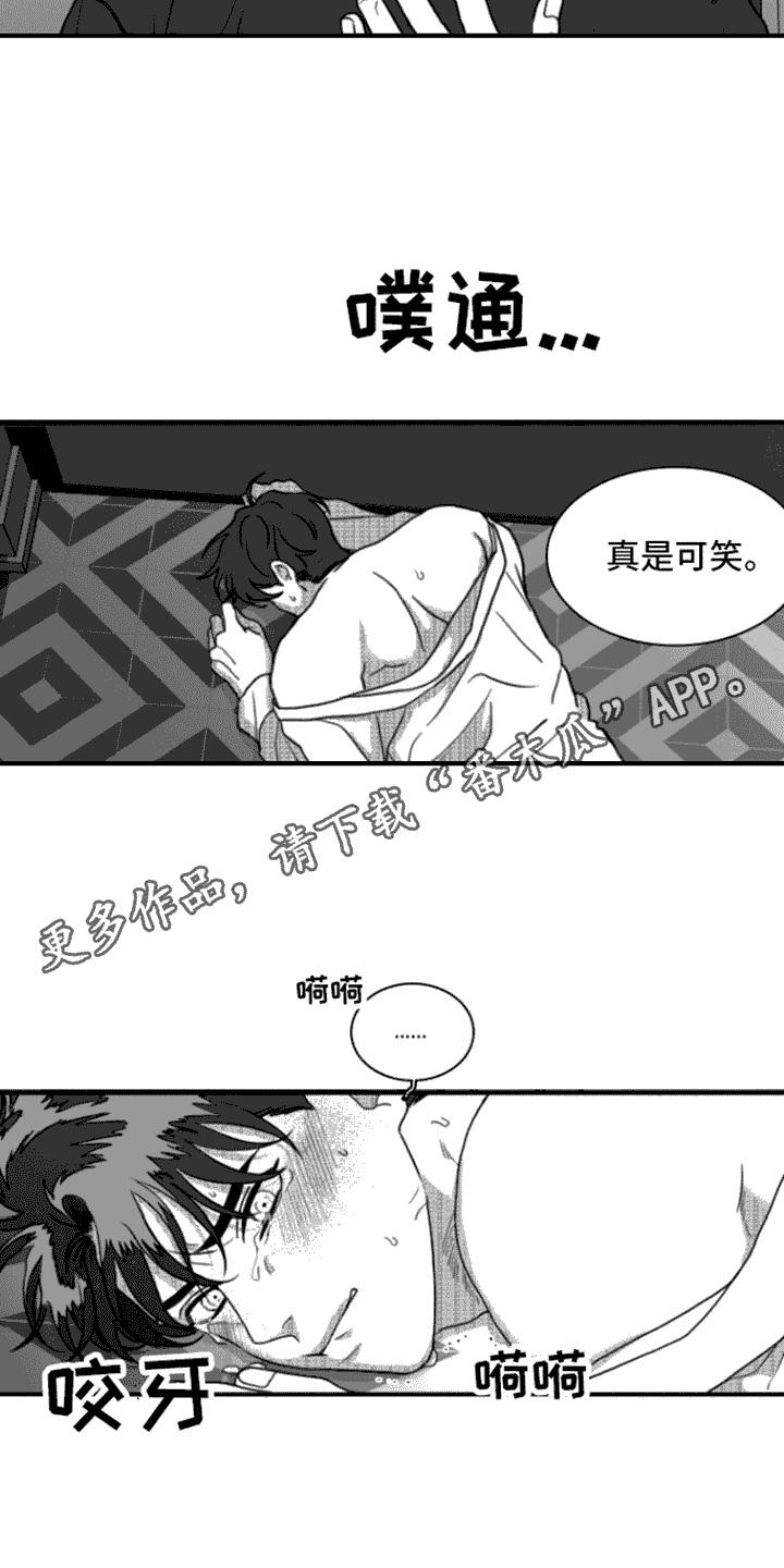 《疯狂禁锢》第16章：身不由己 第10页