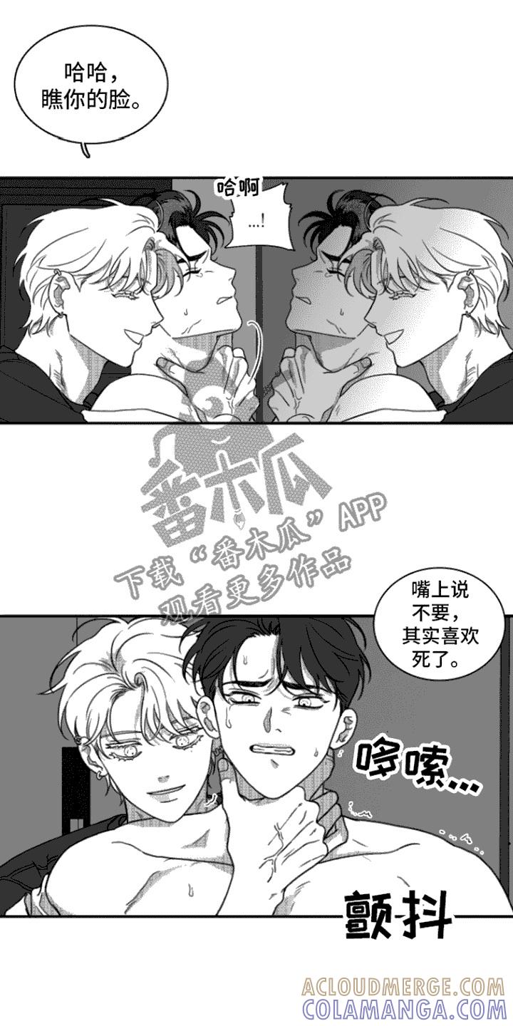 《疯狂禁锢》第16章：身不由己 第7页