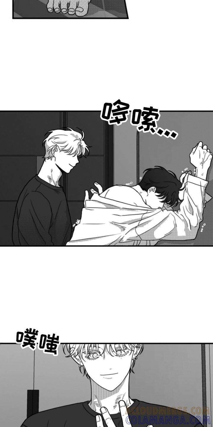 《疯狂禁锢》第16章：身不由己 第9页