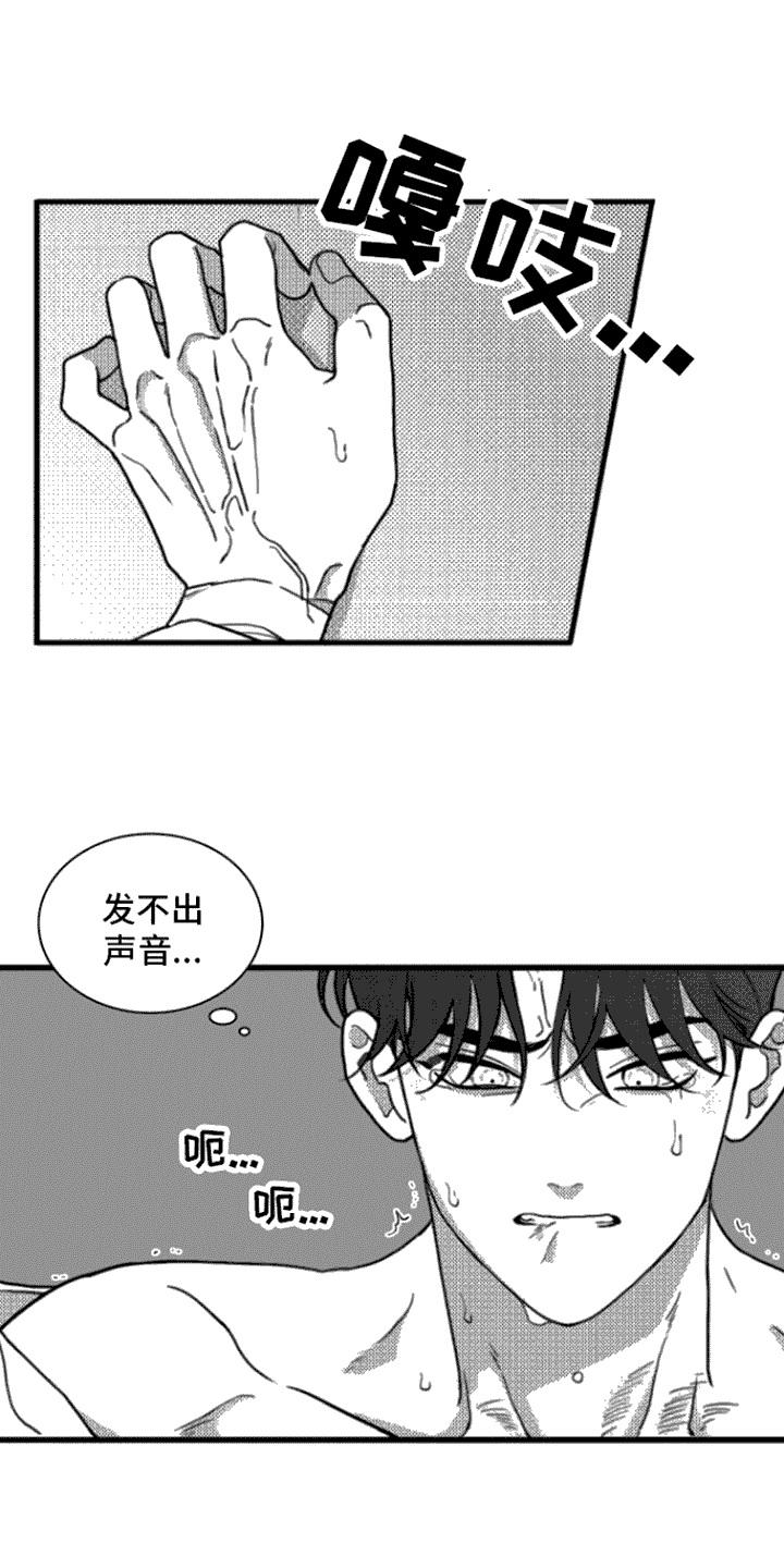 《疯狂禁锢》第16章：身不由己 第6页
